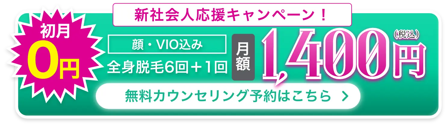 無料カウンセリング ご予約はこちら