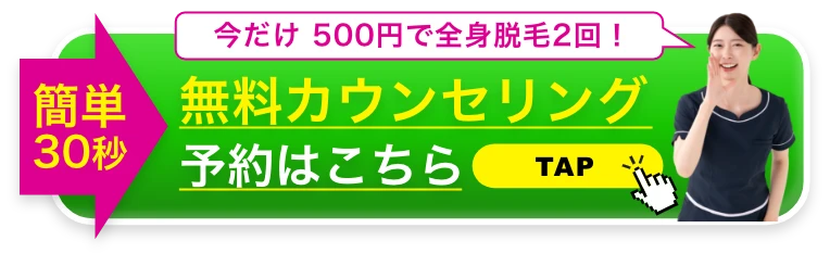 無料カウンセリング ご予約はこちら