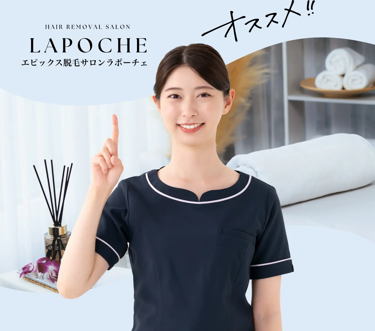 エピックス脱毛サロン ラポーチェ