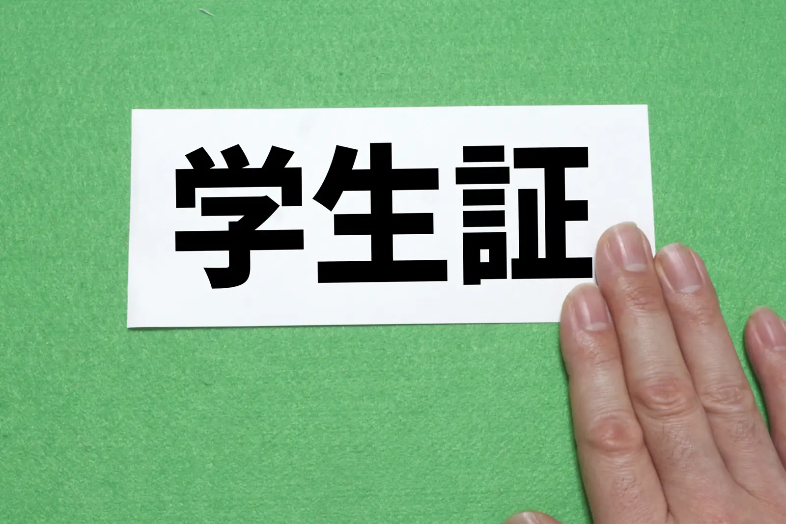 学割脱毛の基本と、通常割引との違い